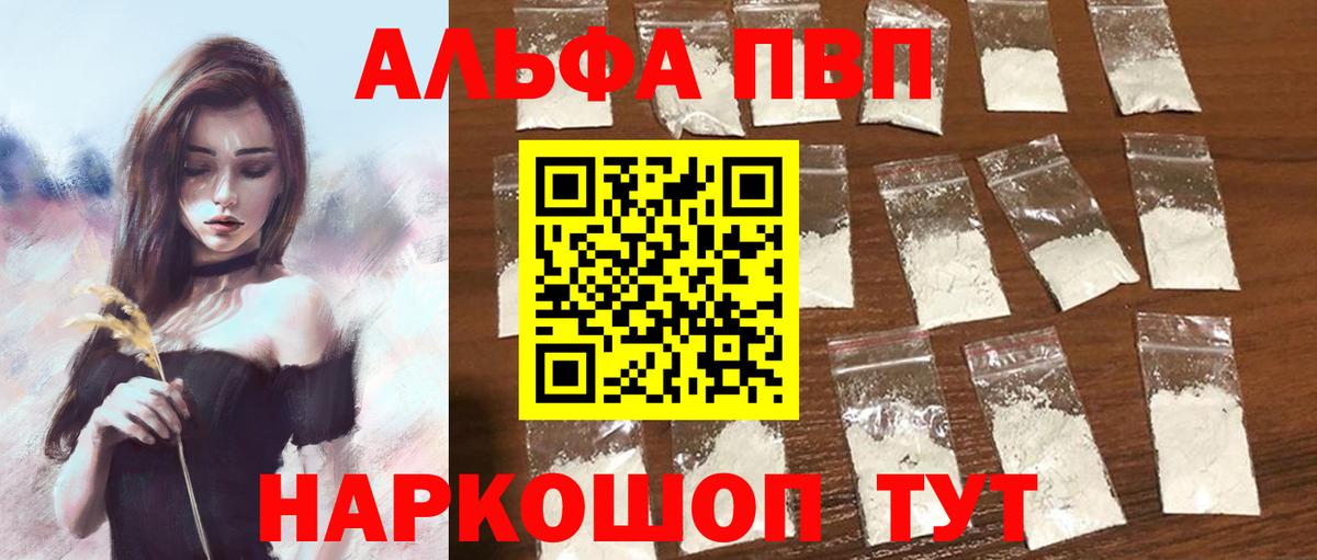 Alpha-PVP VHQ Видное