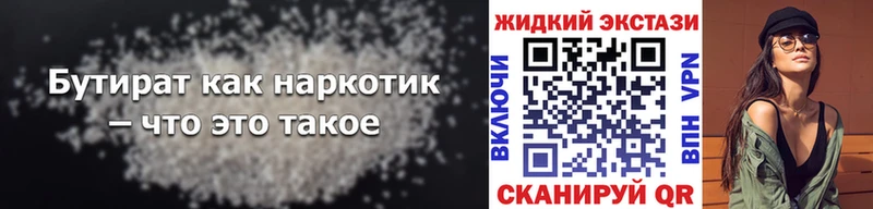Бутират бутик  Купить закладки  Видное 