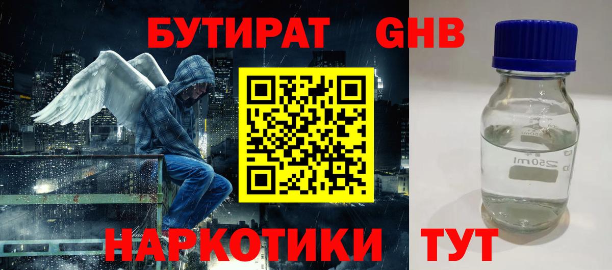 Бутират Butirat Видное