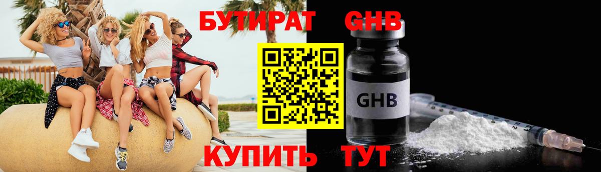 Бутират  Вход с VPN  Видное  БУТИРАТ Butirat 