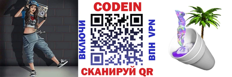 Купить где  Видное  Кодеин напиток Lean (лин) 
