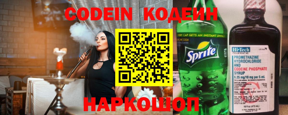 Кодеин напиток Lean (лин)  Вход с VPN  Кодеиновый сироп Lean Purple Drank  Видное 