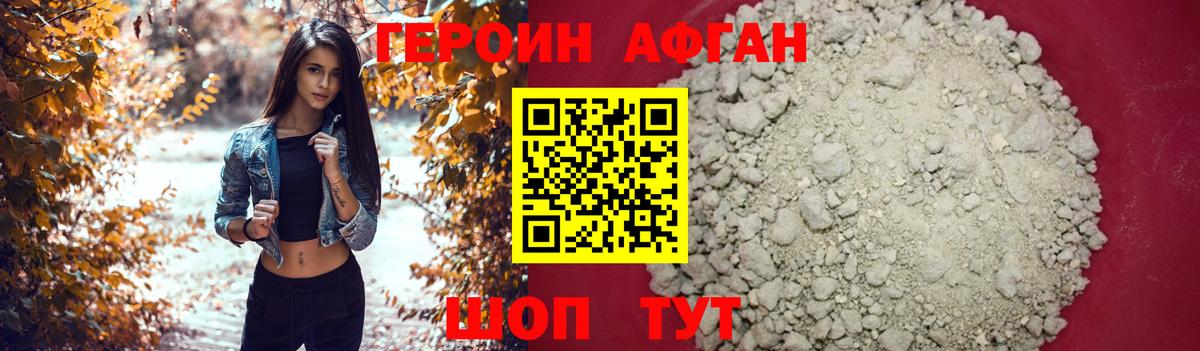 Героин гречка  Вход с VPN  Видное 