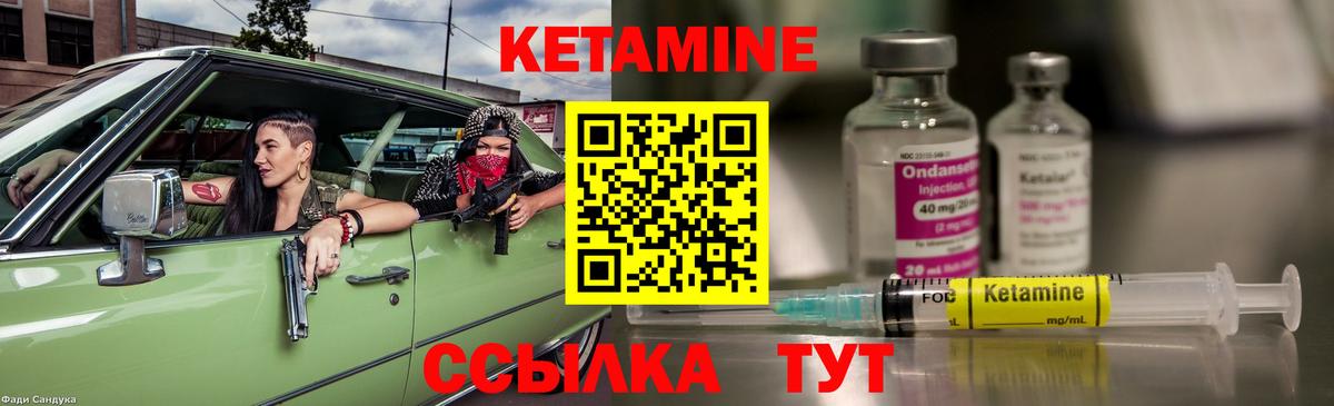 КЕТАМИН ketamine Видное