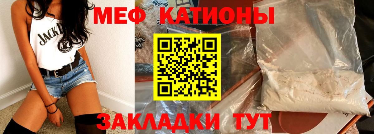 Меф  Видное