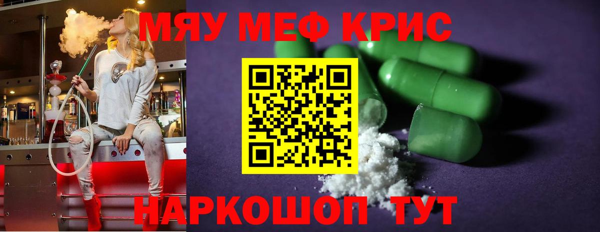 МЕФ mephedrone  Вход с VPN  Видное  Меф  Мефедрон кристаллы  МЯУ-МЯУ 