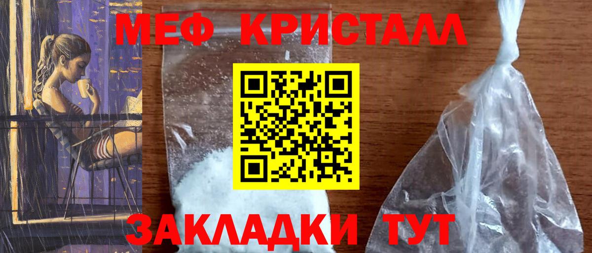 Мефедрон мука  Видное  Мефедрон  МЯУ-МЯУ кристаллы 