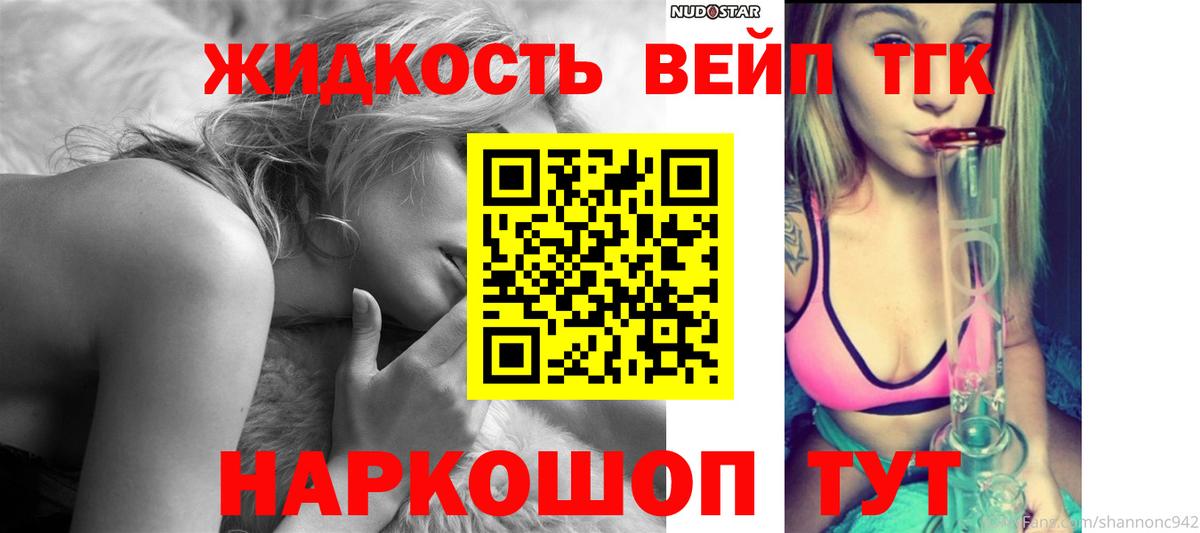 закладка  Вход с VPN  Дистиллят ТГК жижа  Видное  ТГК вейп с тгк 